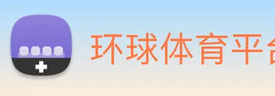 环球体育平台官网 logo